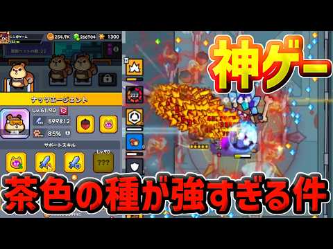 【ナッツ】ついに自己スコア更新しました【ダダサバイバー】
