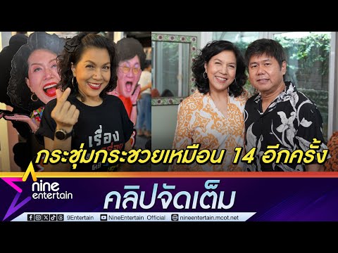 ท็อปรักเบ่งบานวัย56ปีไม่คิ