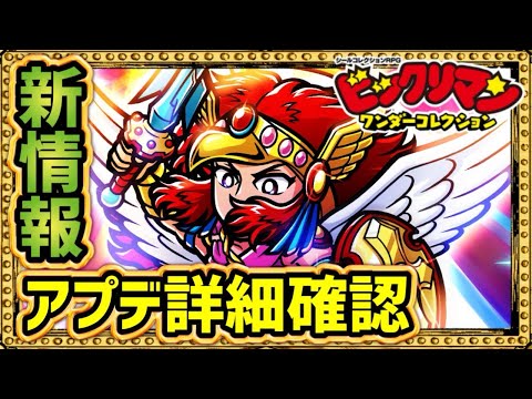 ペースアップ！？まさかの追加が！？【 ビックリマン 】【 ビックリマン・ワンダーコレクション 】【ワンコレ】