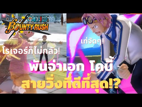พันจ่าเอก-โคบี้-สายวิ่งที่โครต พันจ่าเอก-โคบี้-สายวิ่งที่โครต