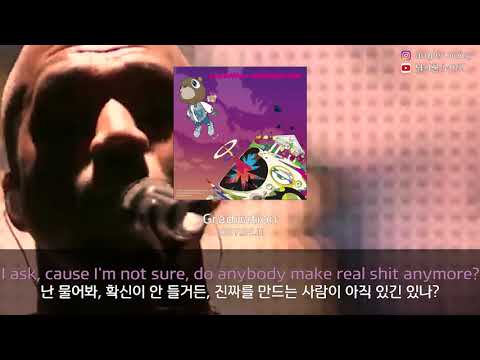 [가사해석] Kanye West - Stronger "난 맞을수록 강해지는 법이야"