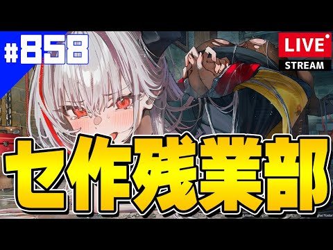 【アズールレーン】🔴#858 6月セ作残業部【アズレン/AzurLane/碧藍航線】