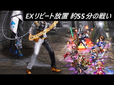 【FFBE】虚無を崇めし戦士たちEX リピート放置でミッションコンプ