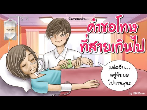 #เรื่องเล่า-คำขอโทษที่สายเกิน #เรื่องเล่า-คำขอโทษที่สายเกิน