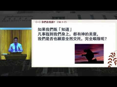 Sermon-ChineseJune16,2024
