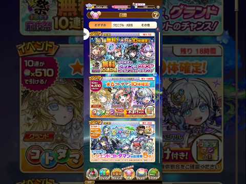 #コトダマン 夏ダ祭2025前夜祭無料10連召喚2025/07/05
