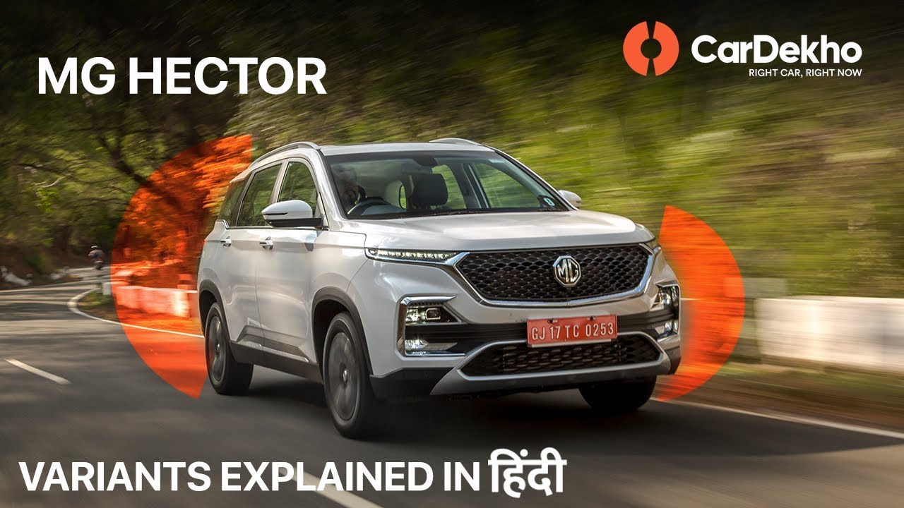 MG Hector India Variants Explained in Hindi | CarDekho.com