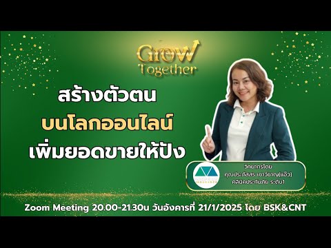 สร้างตัวตนบโลกออนไลน์เพิ่มยอดข