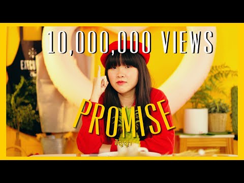 KANOM---สัญญา-(Promise)【Offici