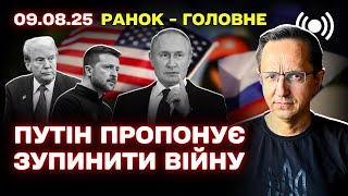 Трамп і Путін зустрінуться 15 серпня на Алясці: обговорюється мирний план для України