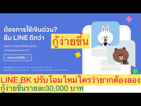 LINEBKนาโนปรับใหม่อิสระกู้ง