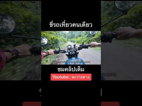 shortvideoshortsละวางทาง