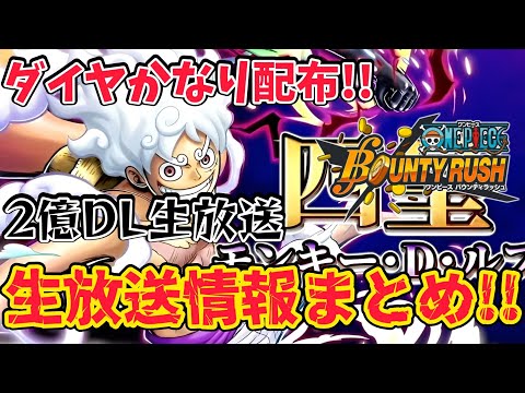 【ダイヤ&新超フェス】新超フェスルフィ参戦!!ダイヤの配布もかなり熱いぞ！【バウンティラッシュ】