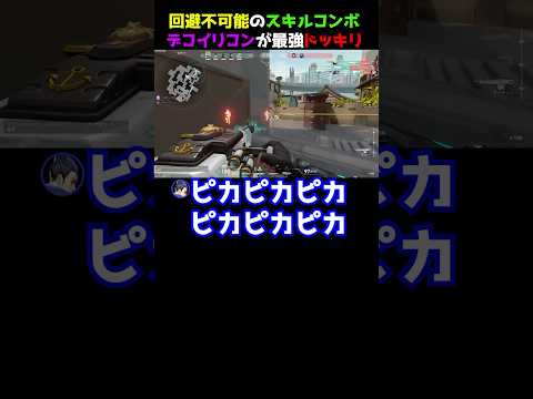 【合わせ技】デコイにリコン刺すと絶対壊せない最強技になるドッキリ　#valorant #valorantクリップ #valorantショート #valorantclips #ヴァロラント