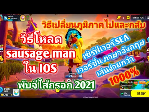 #sausageman-iOS#พับจีใส่กรอก-ว #sausageman-iOS#พับจีใส่กรอก-ว