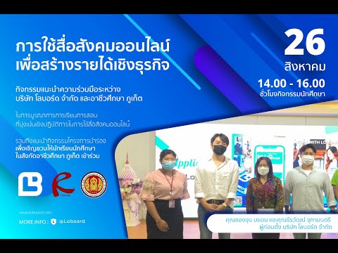 Loboard-with-อาชีวะภูเก็ต Loboard-with-อาชีวะภูเก็ต