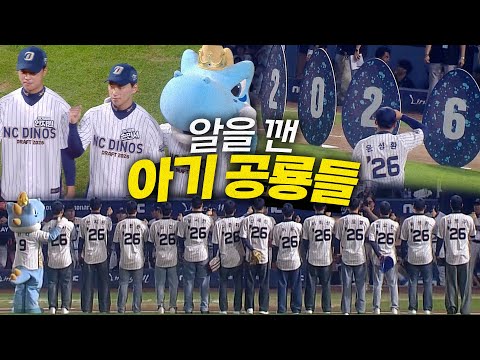 [LG vs NC] 알을 깨고 나온 NC다이노스 아기 공룡들의 힘찬 시구! | 9.24 | 크보모먼트 BY 삼진제약 | 야구 하이라이트