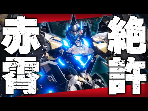 【Mecha Break】赤霄を逃がすな！レジェンド帯パンサーの境界戦場 ステラウォッチタワー【メカブレイク】