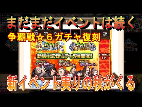 【キングダム乱】新イベント実りの秋【お知らせ】