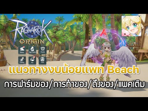 RagnarokOrigin[ROO]66:แนวทา