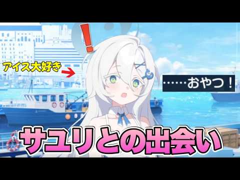 おやつに釣られるサユリ【ブルアカ】