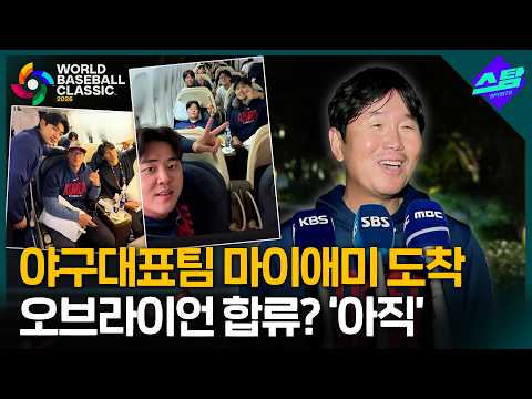 결전의 땅 입성 야구대표팀 "어떤 일이든 일어날 수 있다"