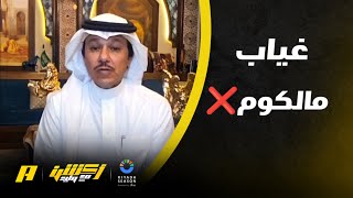 أكشن مع وليد : أسباب تعثر الهلال .. وفوز الخليج