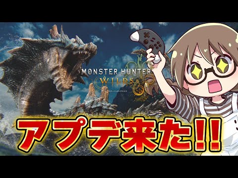 【モンハンワイルズ】ラギアクルス＆セルレギオス狩猟解禁！新武器や新しい防具も楽しみ！アプデ第２弾を遊びつくすぞ【モンスターハンターワイルズ  PC版 RTX5090】