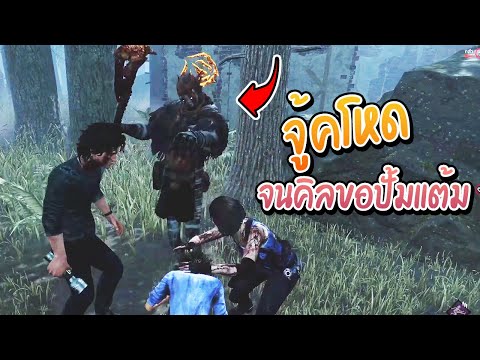Dead-by-Daylight---จู้คจนKLขอป Dead-by-Daylight---จู้คจนKLขอป