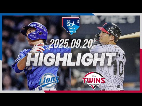 [삼성라이온즈 vs LG트윈스] 9.20(토) 야구 하이라이트｜2025 신한 SOL뱅크 KBO리그｜KBO X TVING