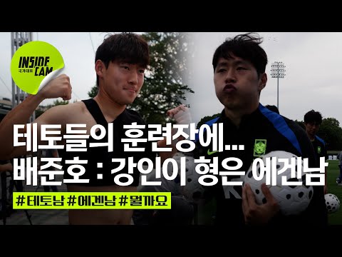 이강인 : 제가 에겐남이라고요?  | 미국 친선 EP.4