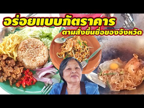 อร่อยแบบภัตราคารร้านตามสั่งที