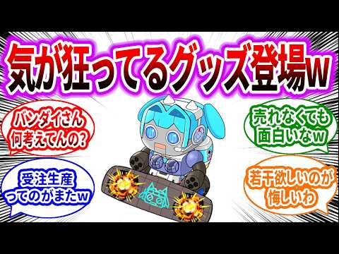 【メガニケ】まさかのバンダイがメカシフティーのグッズ化に乗り出したぞwに対するみんなの反応集【勝利の女神：NIKKE】