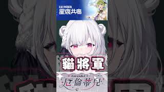 【《BLUE PROTOCOL 星痕共鳴》喜歡貓貓~喜歡喜歡❤️你還有發現星痕共鳴不同的小動物嗎？【厄倫蒂兒 Earendel】