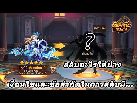 บันทึกลับสามก๊ก-สลับขั้วแม่ทัพ บันทึกลับสามก๊ก-สลับขั้วแม่ทัพ