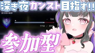 【ELDEN RING NIGHTREIGN / ナイトレイン】PS版マルチ参加型￤大好きな追跡者で、深き夜カンストまで楽しくがんばる.ᐟ🔥