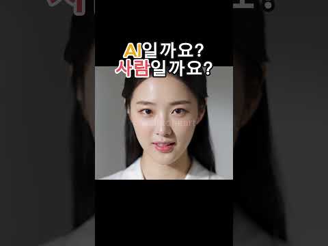 ai일까요? 사람일까요? #shorts #ai #veo3