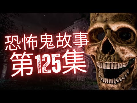 恐怖在線2025 - Chris再次补充中环半山车载摄像头事件 - 前中环六星酒店员工爆酒店闹鬼 - 惹水鬼求助 #恐怖故事#恐怖在線#恐怖在線2025