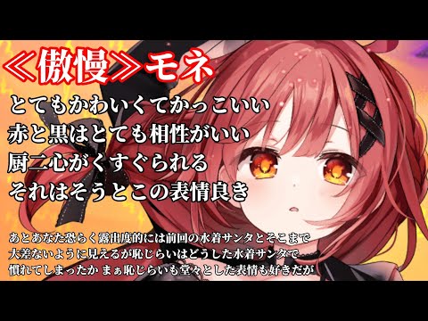 【クルスタ】モネちゃんが大好きなｦﾀｸによる≪傲慢≫モネ衣装紹介！？#クルスタ #ティンクルスターナイツ #ゆっくり実況