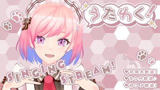 【歌枠/KARAOKE】休日ののんびり歌枠✨一曲いかがですか？【JPOP￤アニソン￤ボカロ￤#柾花音】