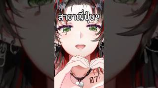 เราคือ CEO ที่มี "สาขาญี่ปุ่น" 😲 #เล่าเรื่อง #anime #shorts #vtuberth