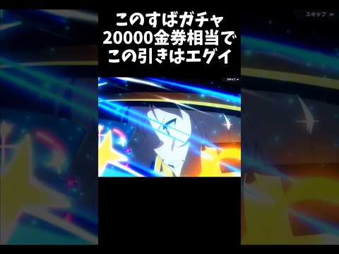 このすばガチャ20000金券相当引いてコレはエグすぎるｗｗ【#荒野行動】#shorts #荒野組 #Knives Out #荒野再会祭 #荒野行動純金配布　#荒野このすばコラボ