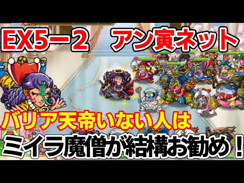 【ワンコレ】　EX５－２　VSアン寅ネット　すべての攻撃が防御貫通の黄色属性ボス！まぁやりにくい！そんなストレスもミイラ魔僧が解消してくれるかもしれない！？