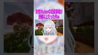 心理テストで女性Vtuberの恋愛事情がバレてしまうw #マイクラ #vtuber