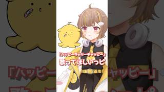 【タコピーの原罪】『 ハッピーラッキーチャッピー  』歌ってみた【 音ノ瀬らこ/ミリプロNova 】