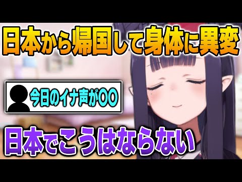 日本から帰国して身体の変化に気が付くイナ【英語解説】【日英両字幕】