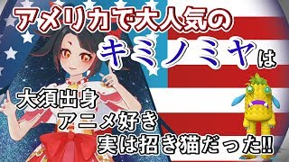 コラム#7 キミノミヤの素性