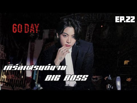 ซับมโน-[𝐉𝐮𝐧𝐠𝐤𝐨𝐨𝐤×𝐘𝐨𝐮]EP.2