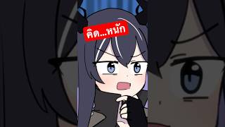 จะเลือกจีบใคร??