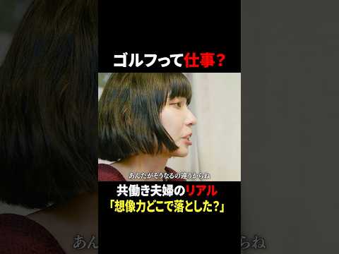 なんでこんなに噛み合わないの？ #ドラマ #あるある